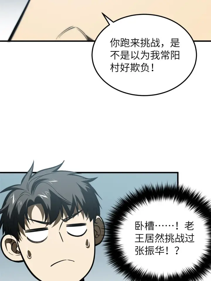漫画《全球高武》157 手下留情第55张图