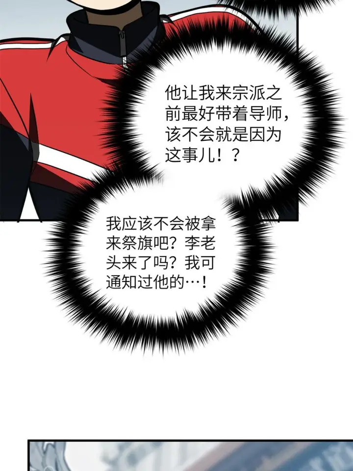 漫画《全球高武》157 手下留情第56张图