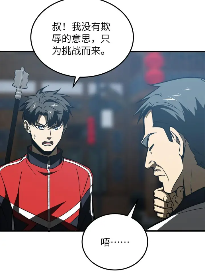漫画《全球高武》157 手下留情第58张图