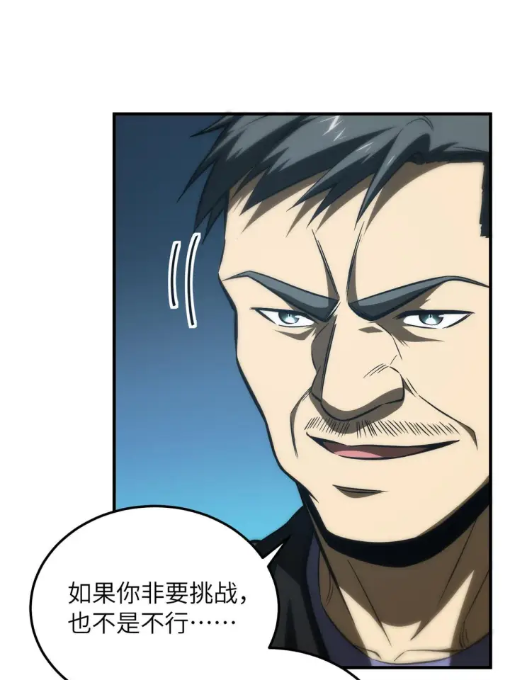 漫画《全球高武》157 手下留情第59张图