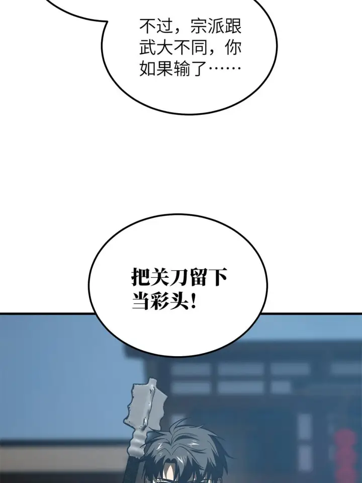 漫画《全球高武》157 手下留情第60张图