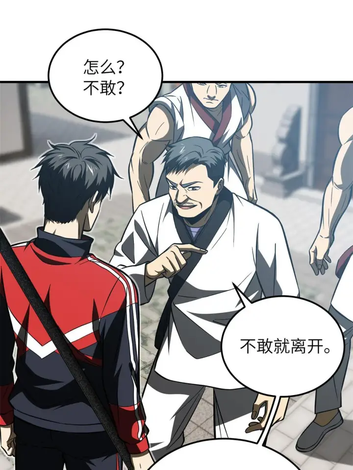 漫画《全球高武》157 手下留情第62张图