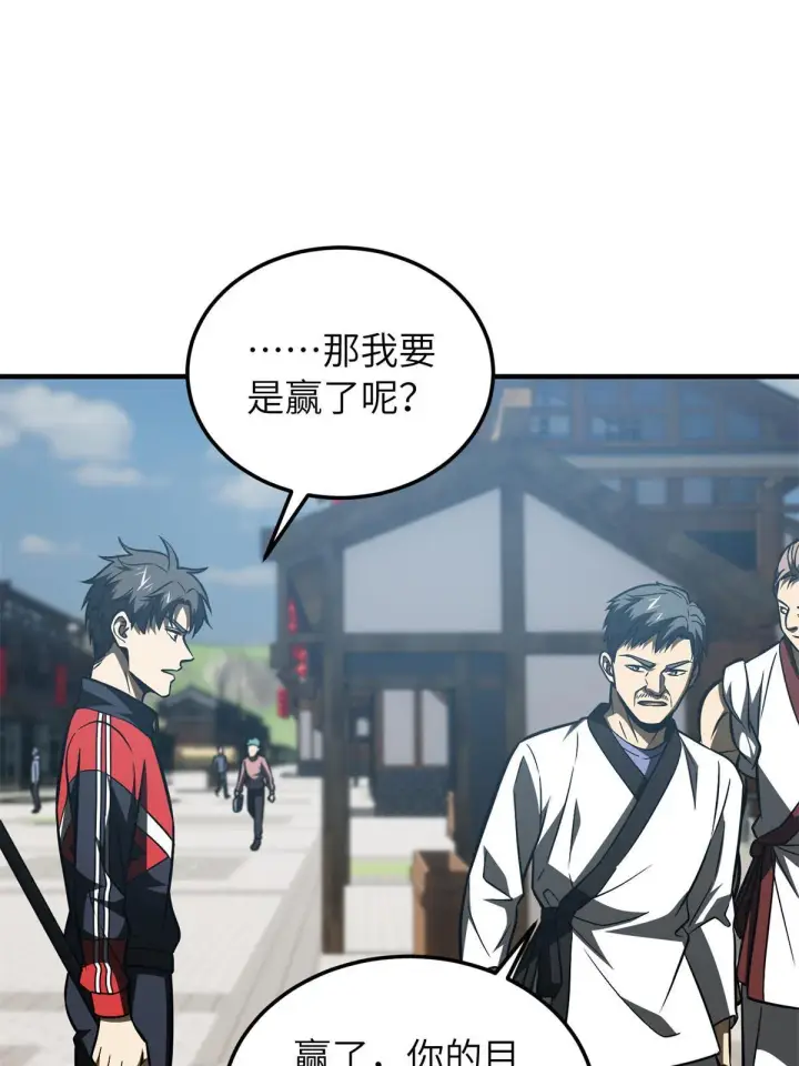 漫画《全球高武》157 手下留情第64张图