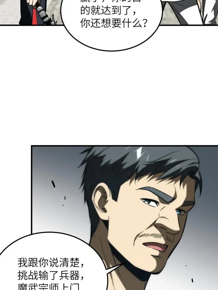 漫画《全球高武》157 手下留情第65张图