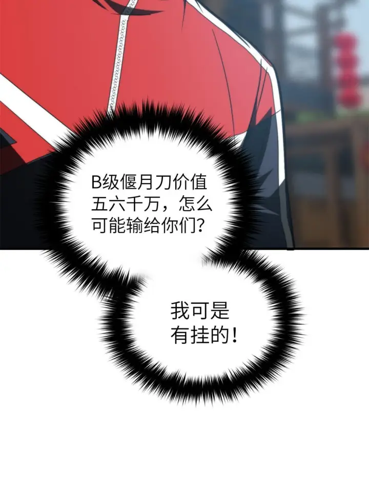漫画《全球高武》157 手下留情第67张图