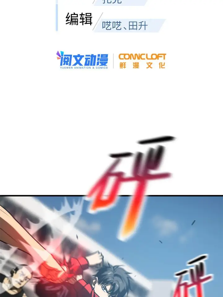 漫画《全球高武》157 手下留情第7张图