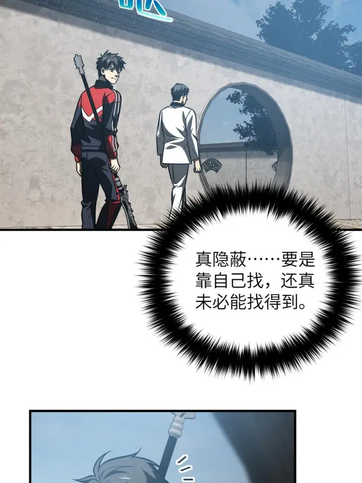 漫画《全球高武》157 手下留情第70张图