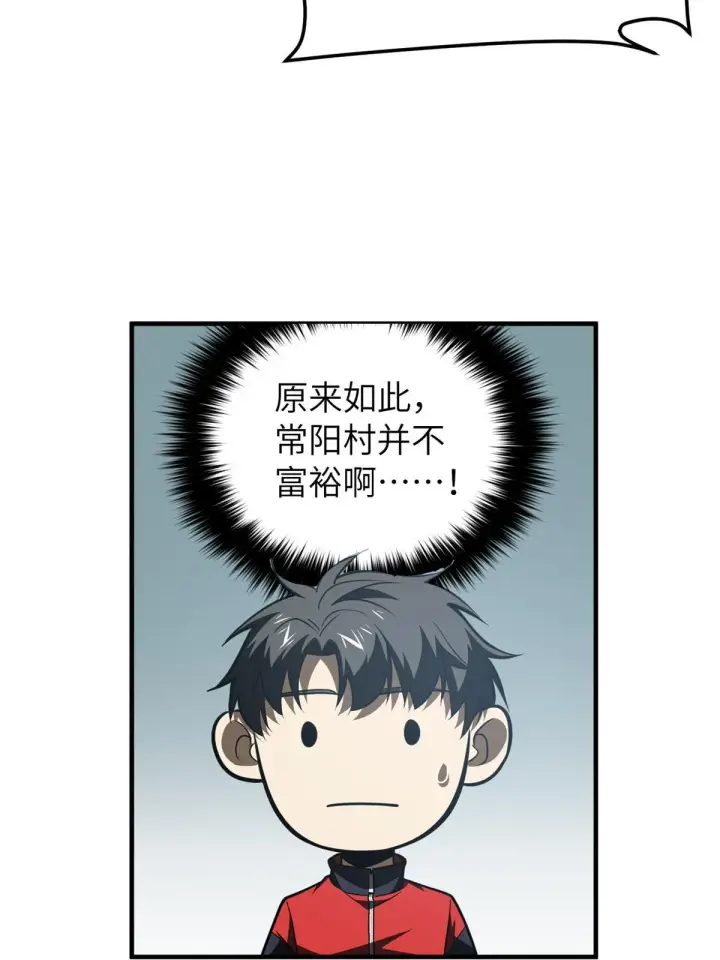 漫画《全球高武》158 新技能第10张图