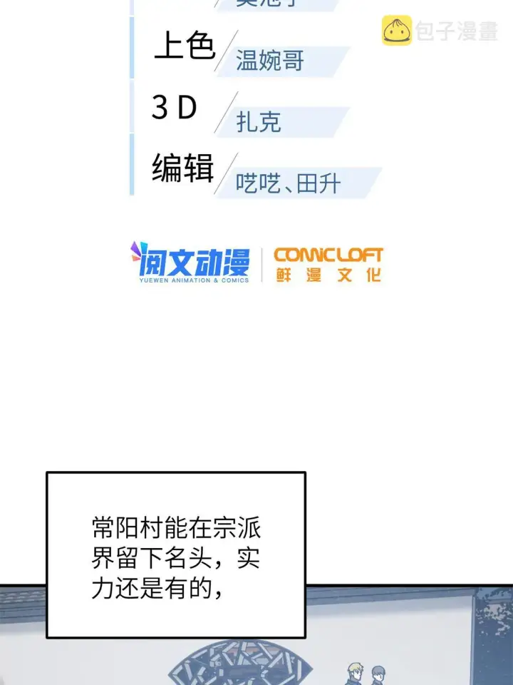 漫画《全球高武》158 新技能第13张图