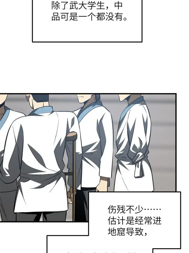 漫画《全球高武》158 新技能第15张图