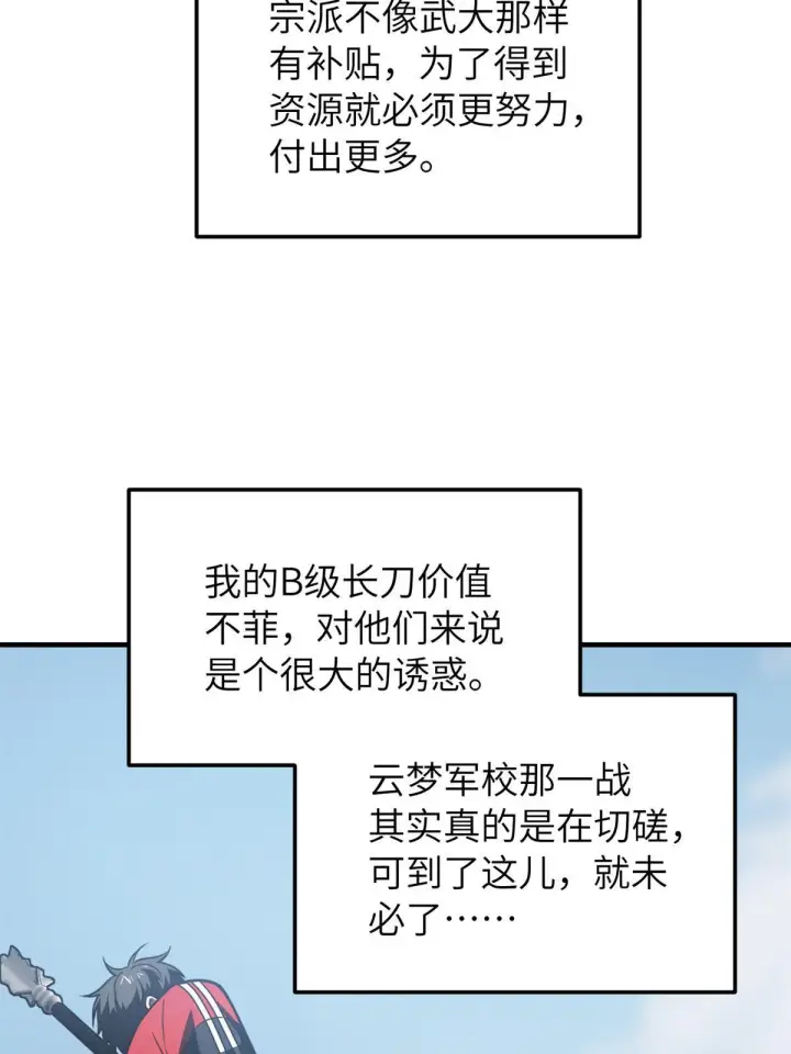 漫画《全球高武》158 新技能第16张图