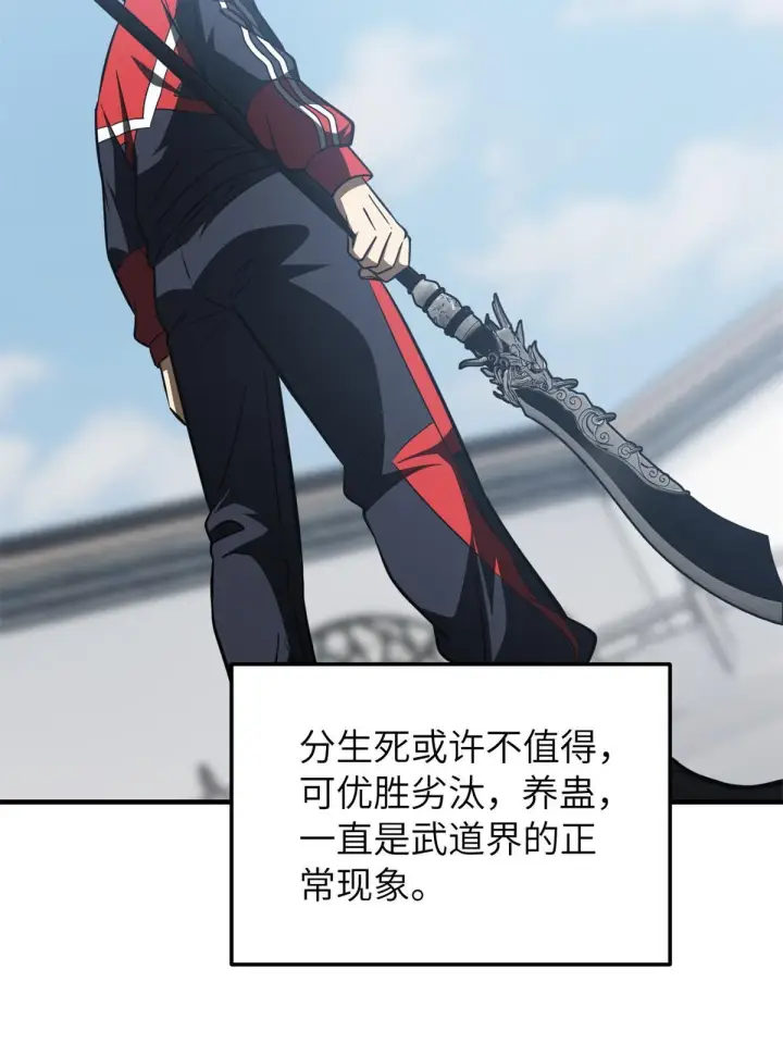 漫画《全球高武》158 新技能第17张图