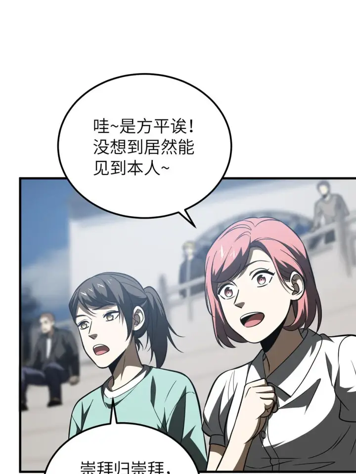 漫画《全球高武》158 新技能第18张图