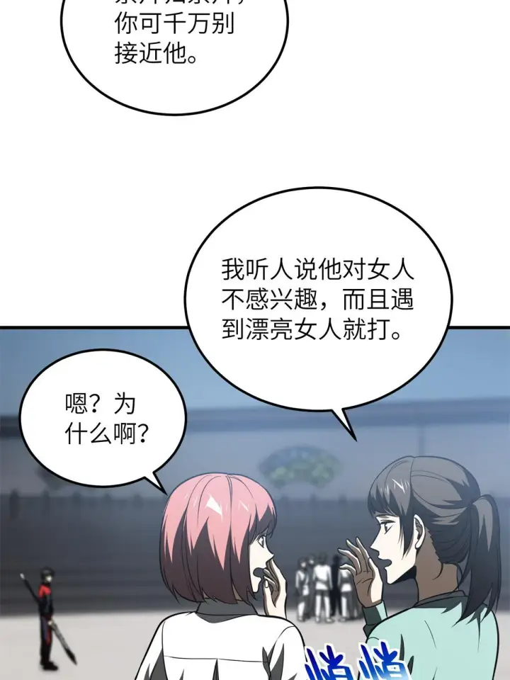 漫画《全球高武》158 新技能第19张图