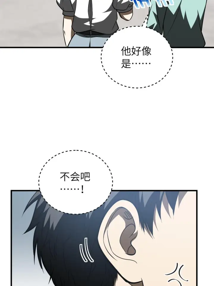 漫画《全球高武》158 新技能第20张图