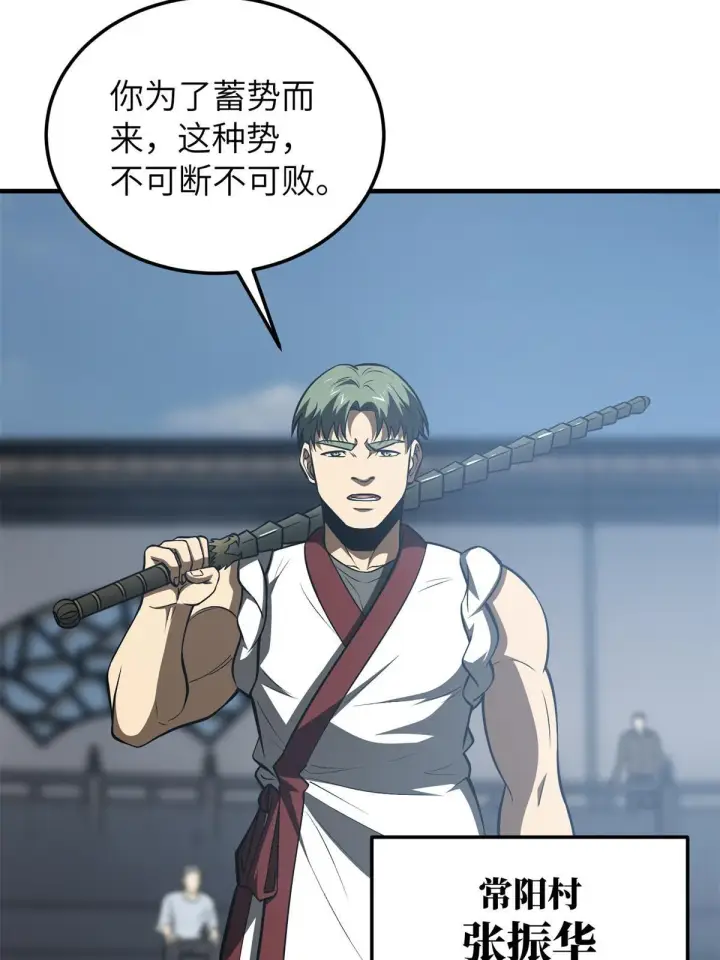 漫画《全球高武》158 新技能第25张图