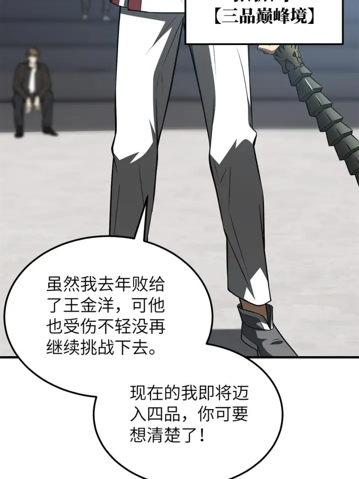 漫画《全球高武》158 新技能第26张图