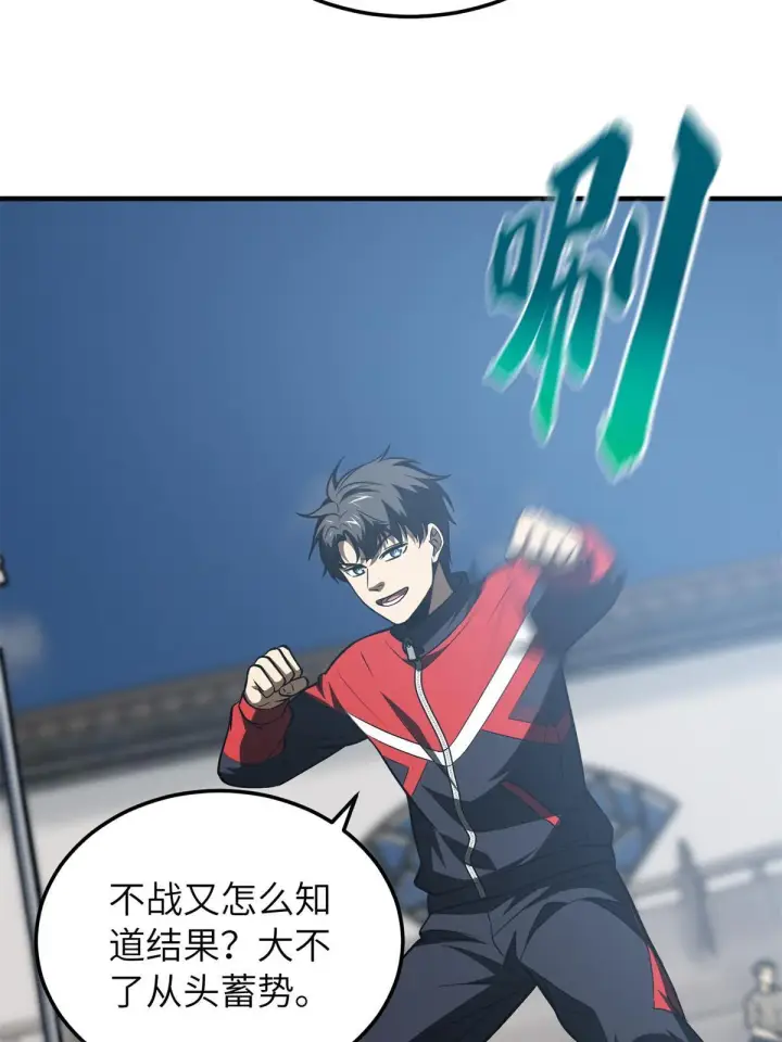 漫画《全球高武》158 新技能第27张图