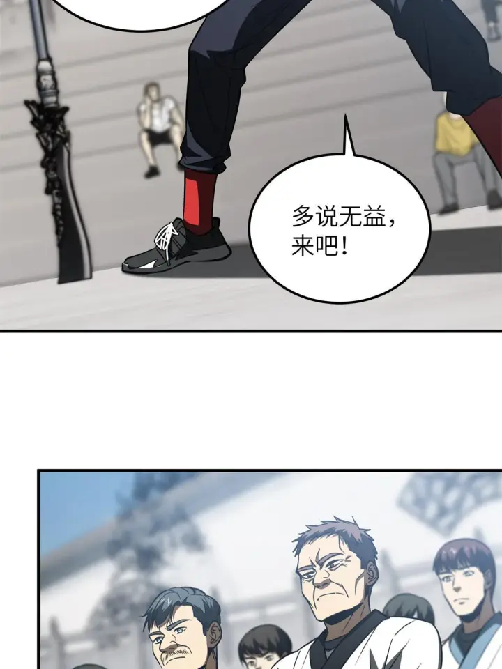 漫画《全球高武》158 新技能第28张图