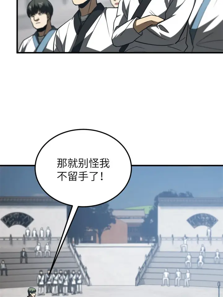 漫画《全球高武》158 新技能第29张图