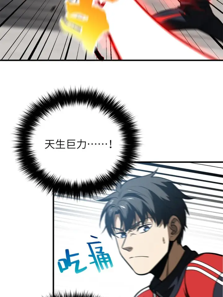 漫画《全球高武》158 新技能第35张图