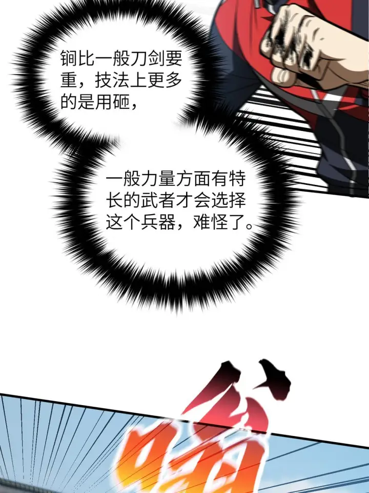 漫画《全球高武》158 新技能第36张图