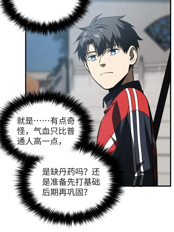 漫画《全球高武》158 新技能第4张图