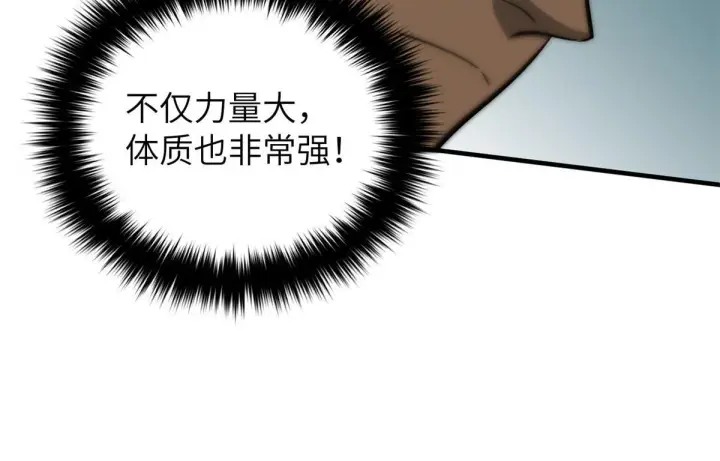 漫画《全球高武》158 新技能第43张图