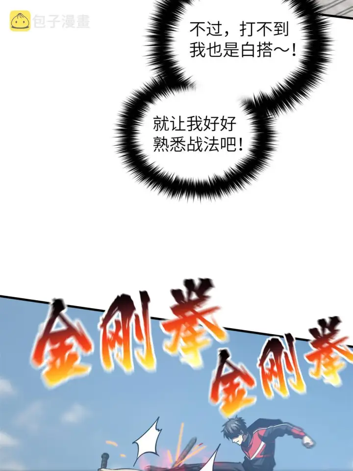 漫画《全球高武》158 新技能第45张图