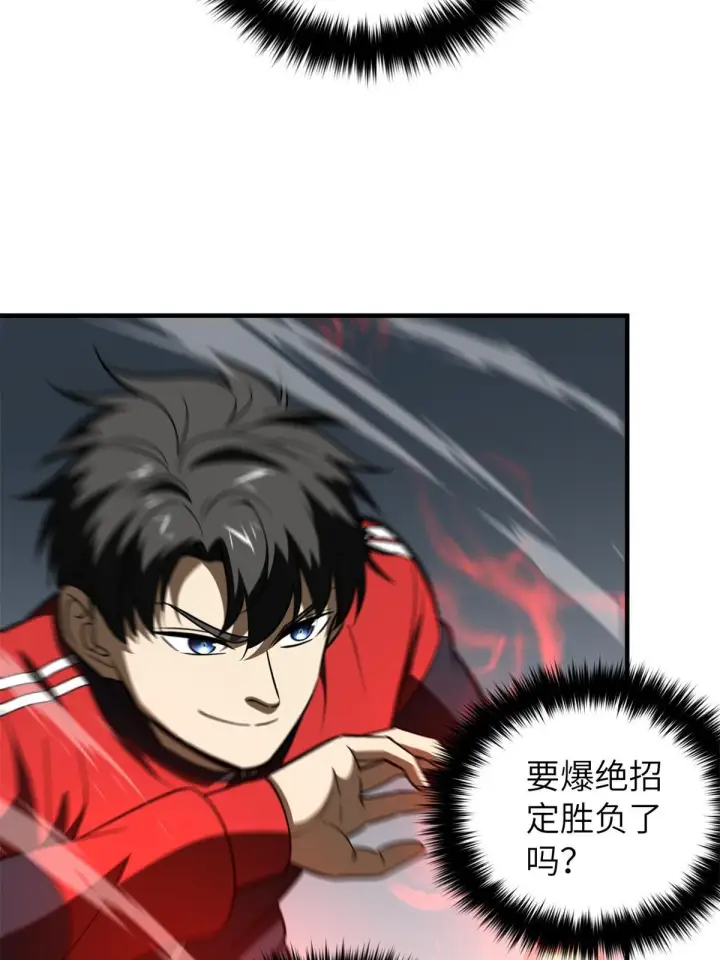 漫画《全球高武》158 新技能第53张图