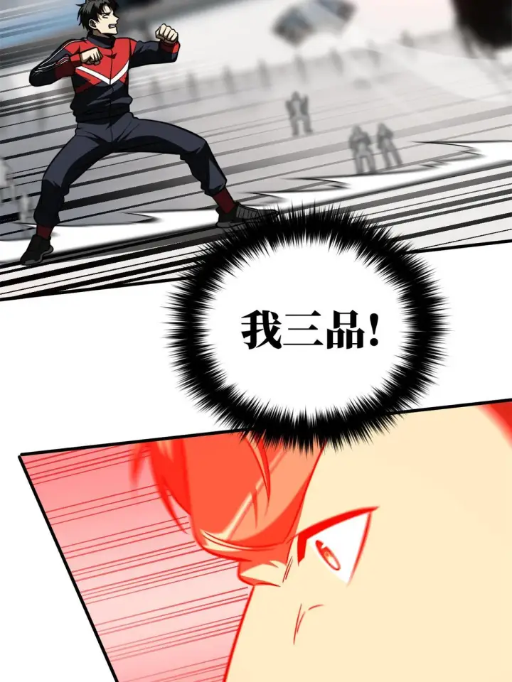 漫画《全球高武》158 新技能第56张图