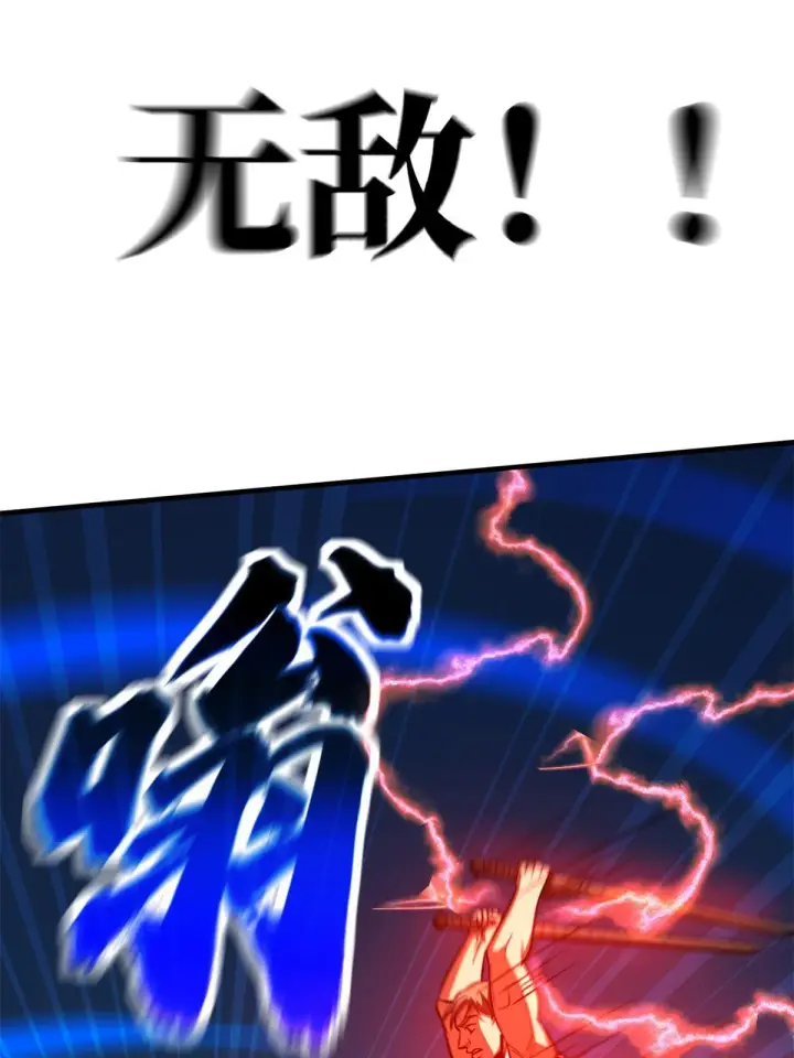 漫画《全球高武》158 新技能第58张图