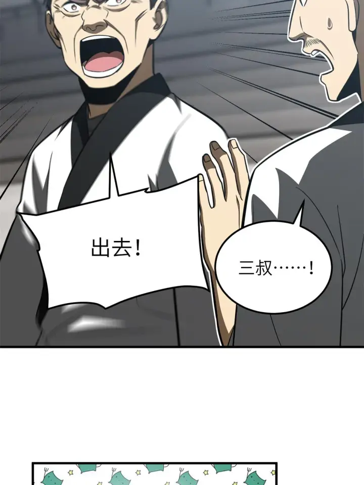漫画《全球高武》158 新技能第6张图