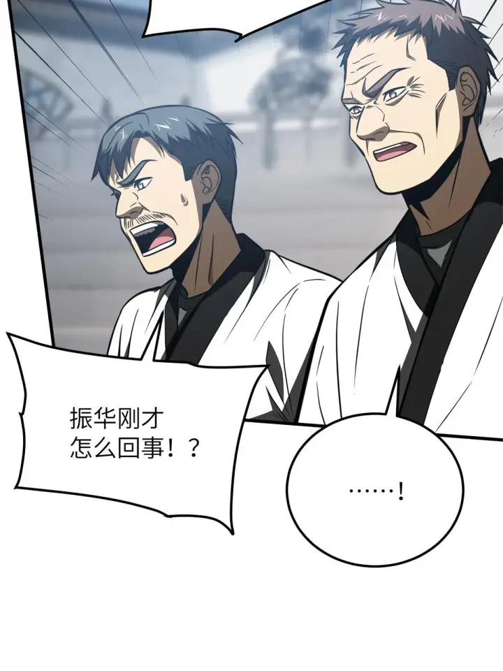 漫画《全球高武》158 新技能第63张图