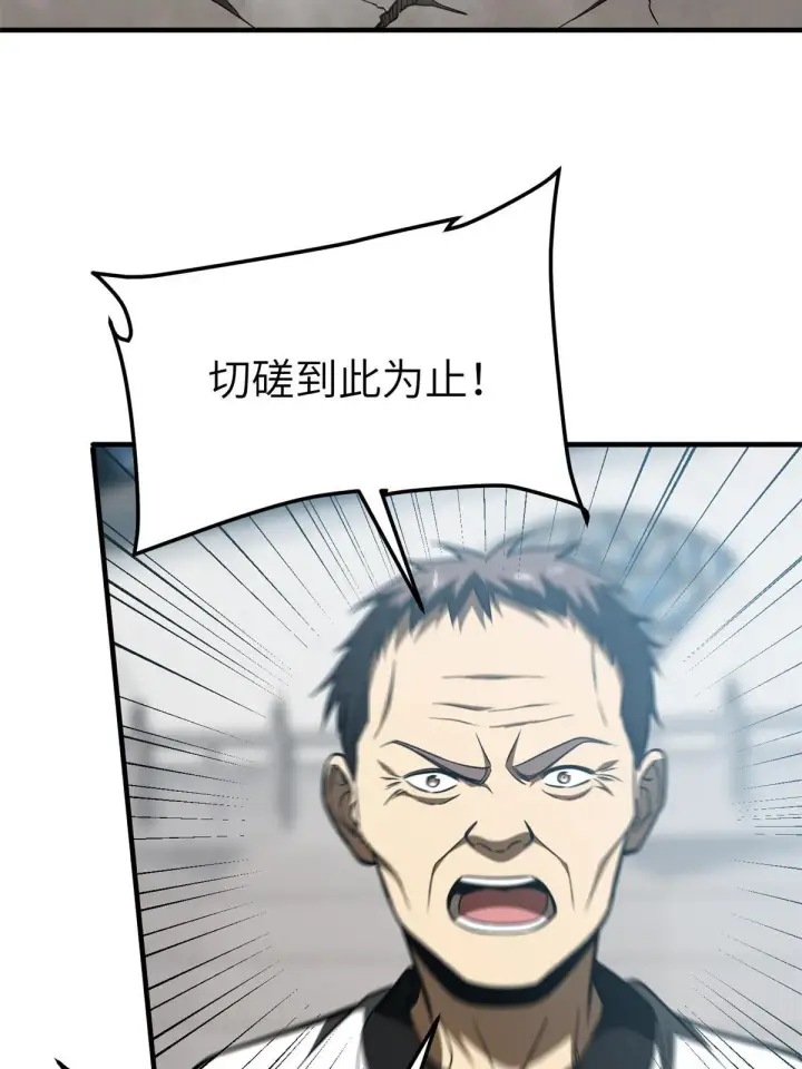 漫画《全球高武》158 新技能第72张图