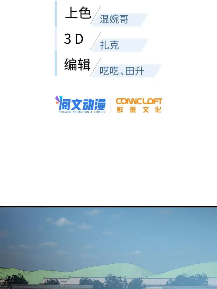漫画《全球高武》159 表演第12张图