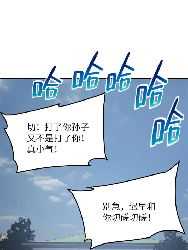 漫画《全球高武》159 表演第22张图