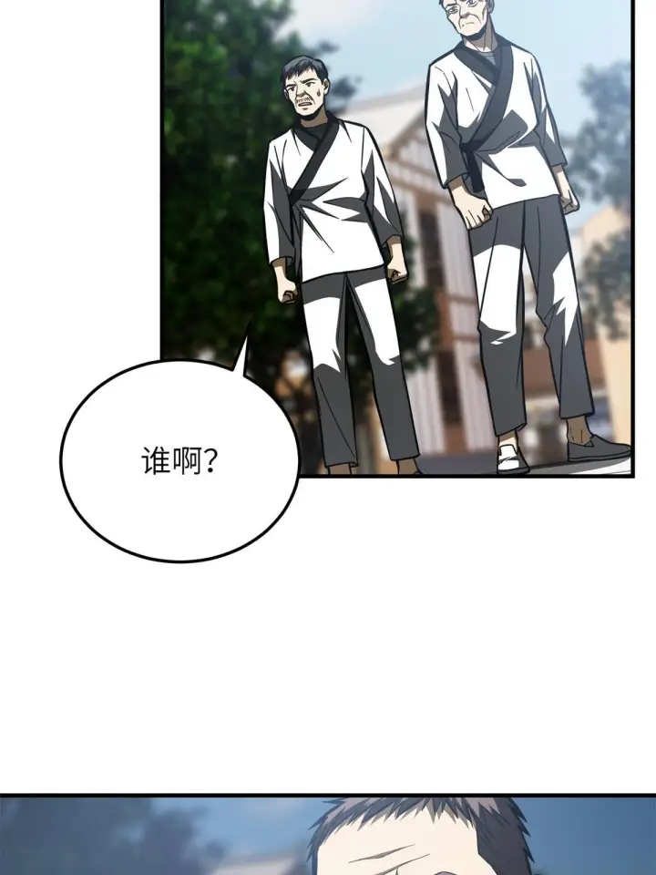 漫画《全球高武》159 表演第24张图