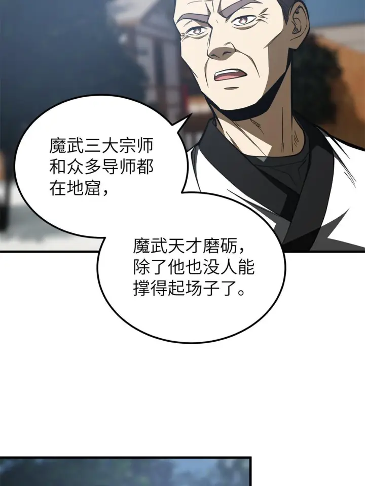 漫画《全球高武》159 表演第25张图