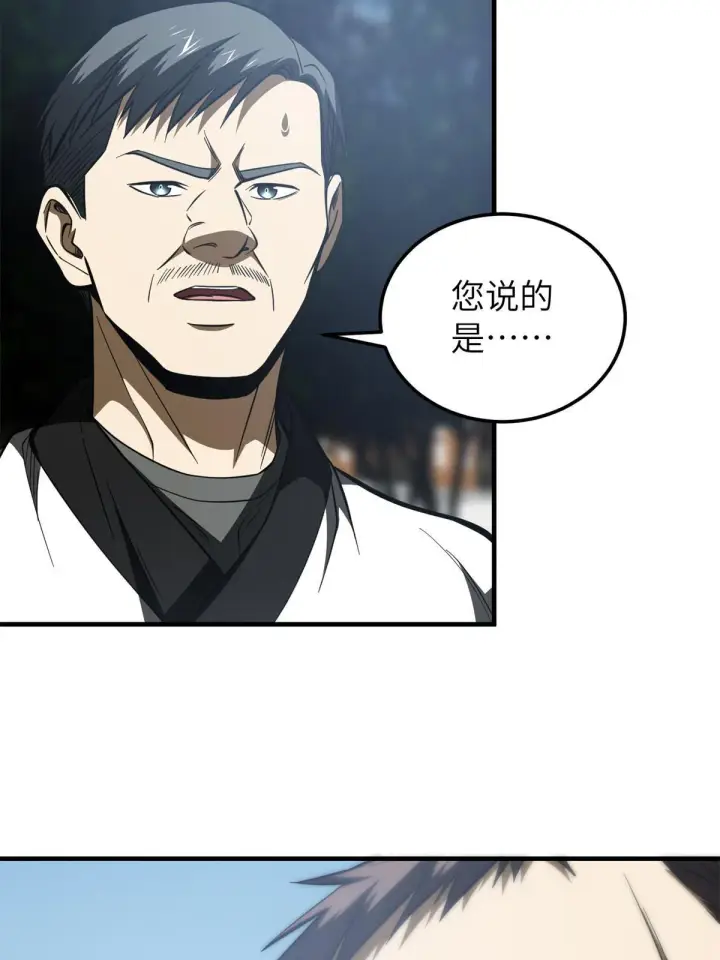 漫画《全球高武》159 表演第26张图