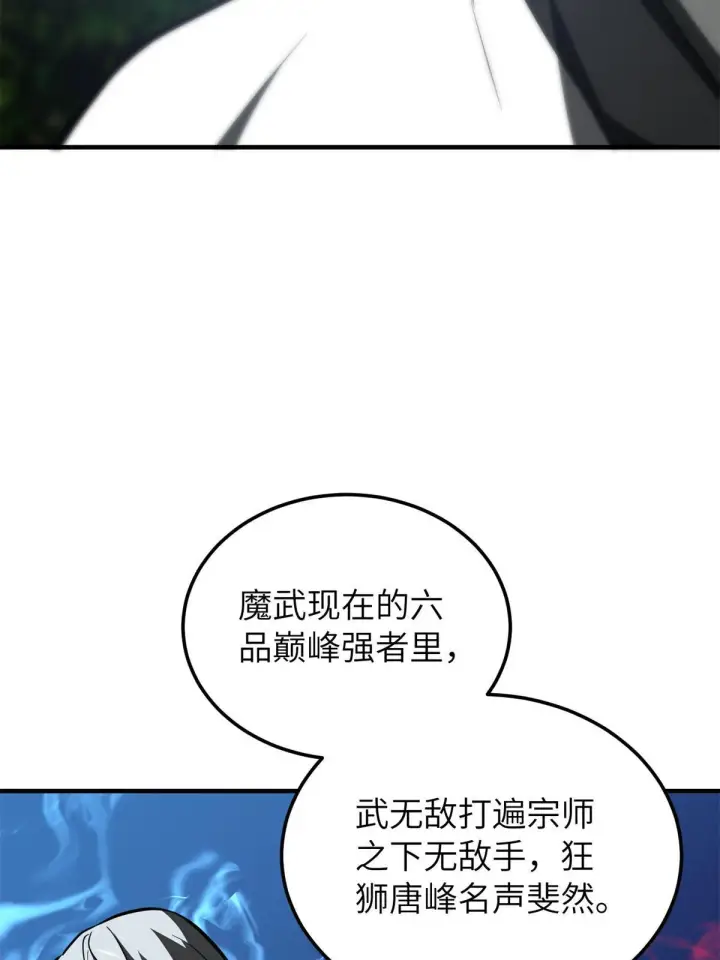 漫画《全球高武》159 表演第28张图