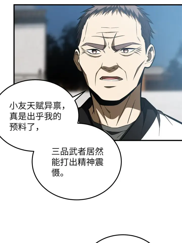 漫画《全球高武》159 表演第3张图