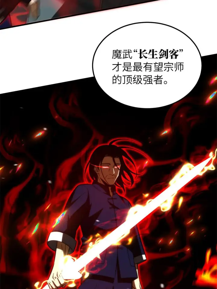 漫画《全球高武》159 表演第30张图