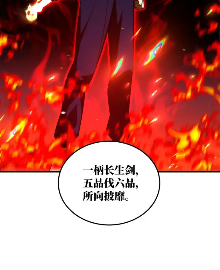 漫画《全球高武》159 表演第31张图