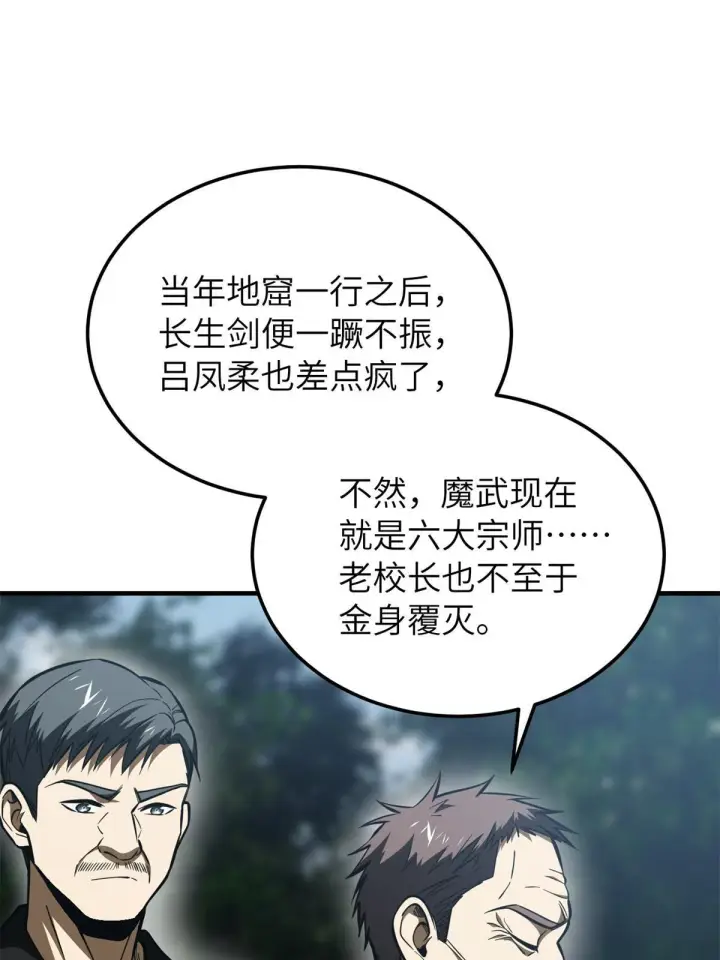 漫画《全球高武》159 表演第32张图