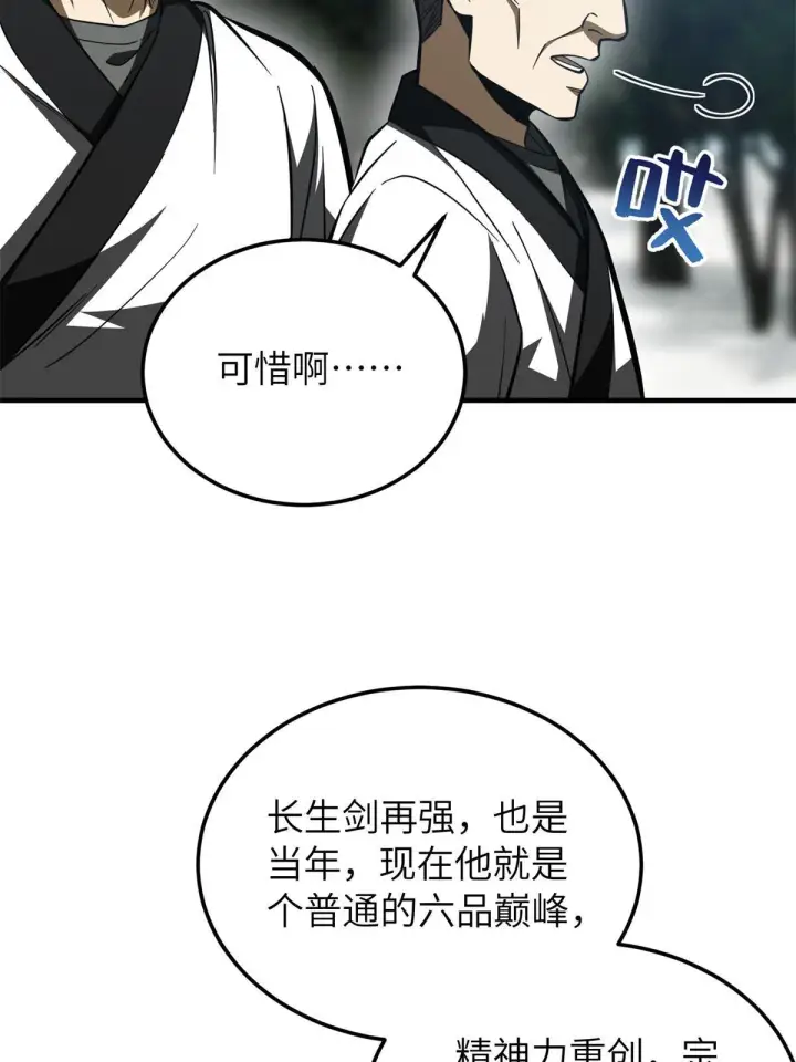 漫画《全球高武》159 表演第33张图
