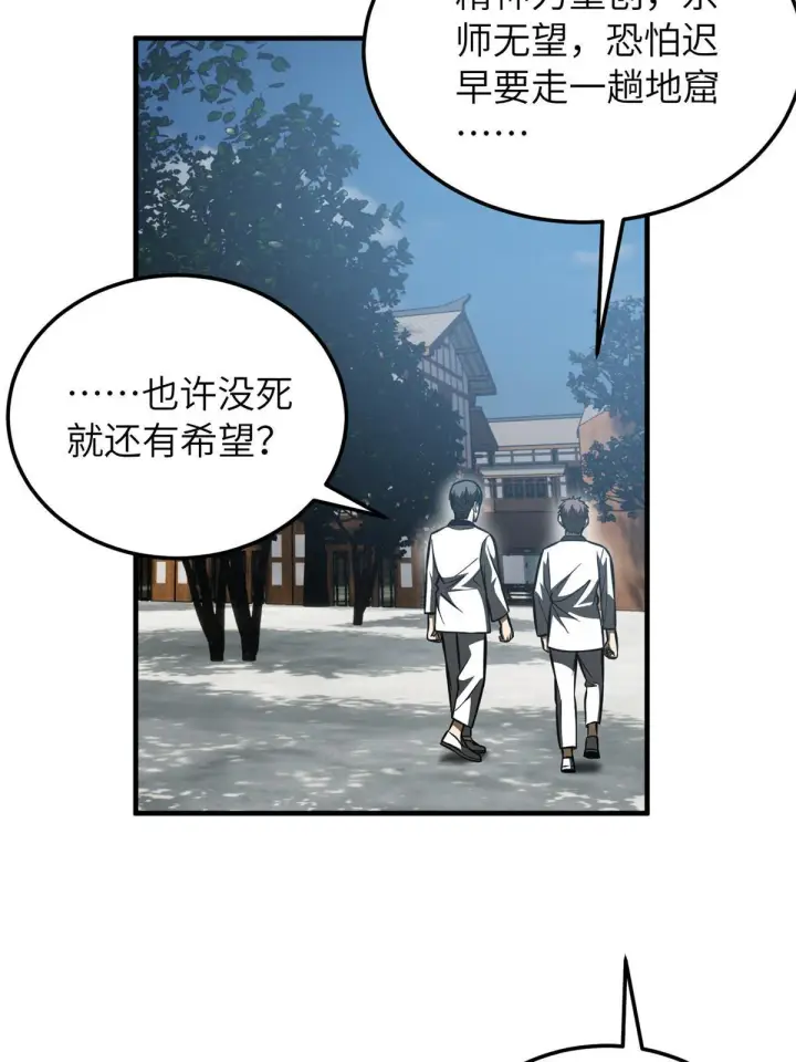 漫画《全球高武》159 表演第34张图