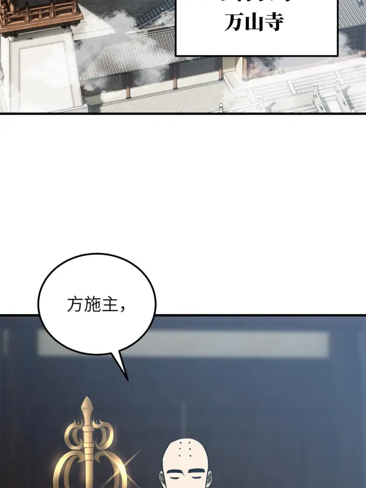 漫画《全球高武》159 表演第37张图