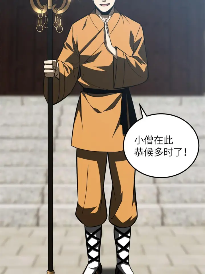 漫画《全球高武》159 表演第38张图
