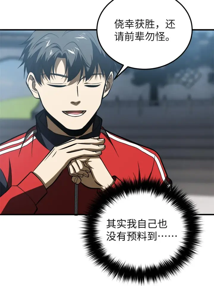 漫画《全球高武》159 表演第4张图